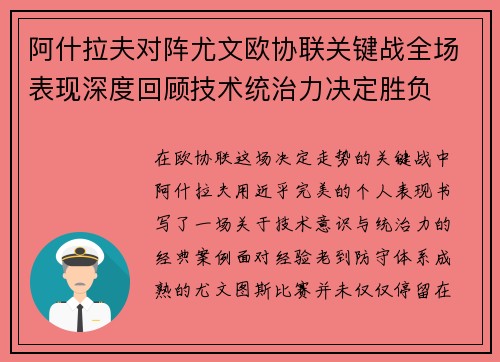 阿什拉夫对阵尤文欧协联关键战全场表现深度回顾技术统治力决定胜负